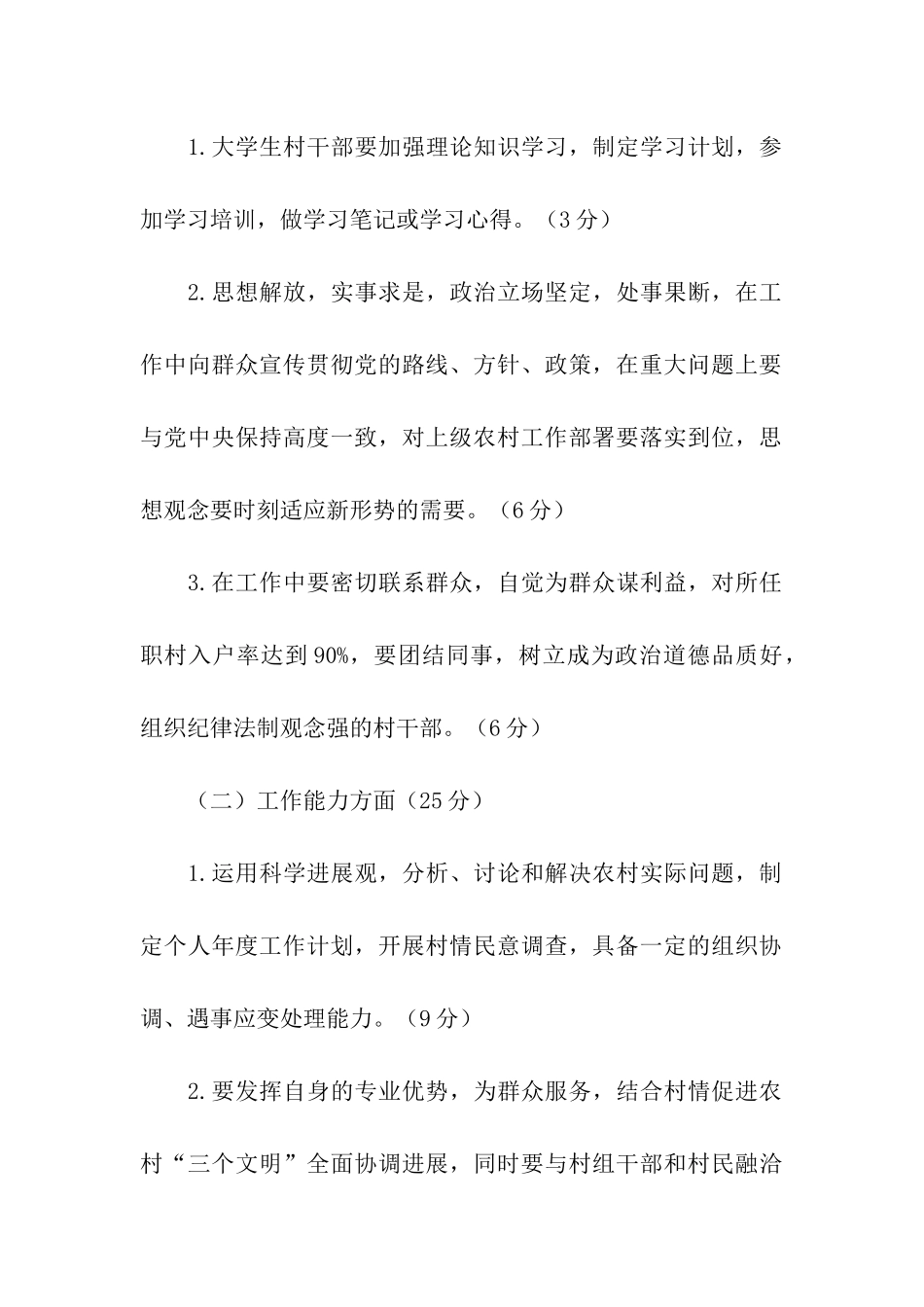 大学生村官工作目标责任书_第2页