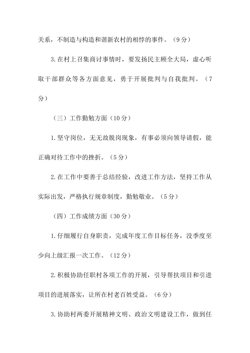 大学生村官工作目标责任书_第3页