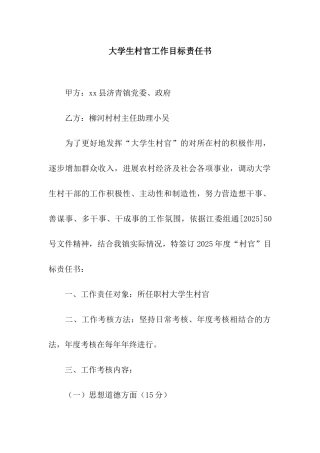 大学生村官工作目标责任书