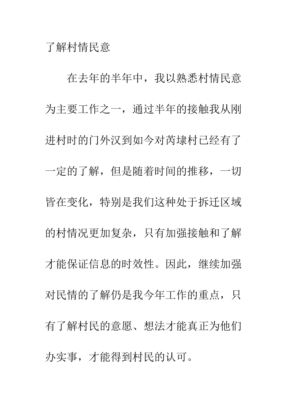 大学生村官工作计划--精编范文_第2页