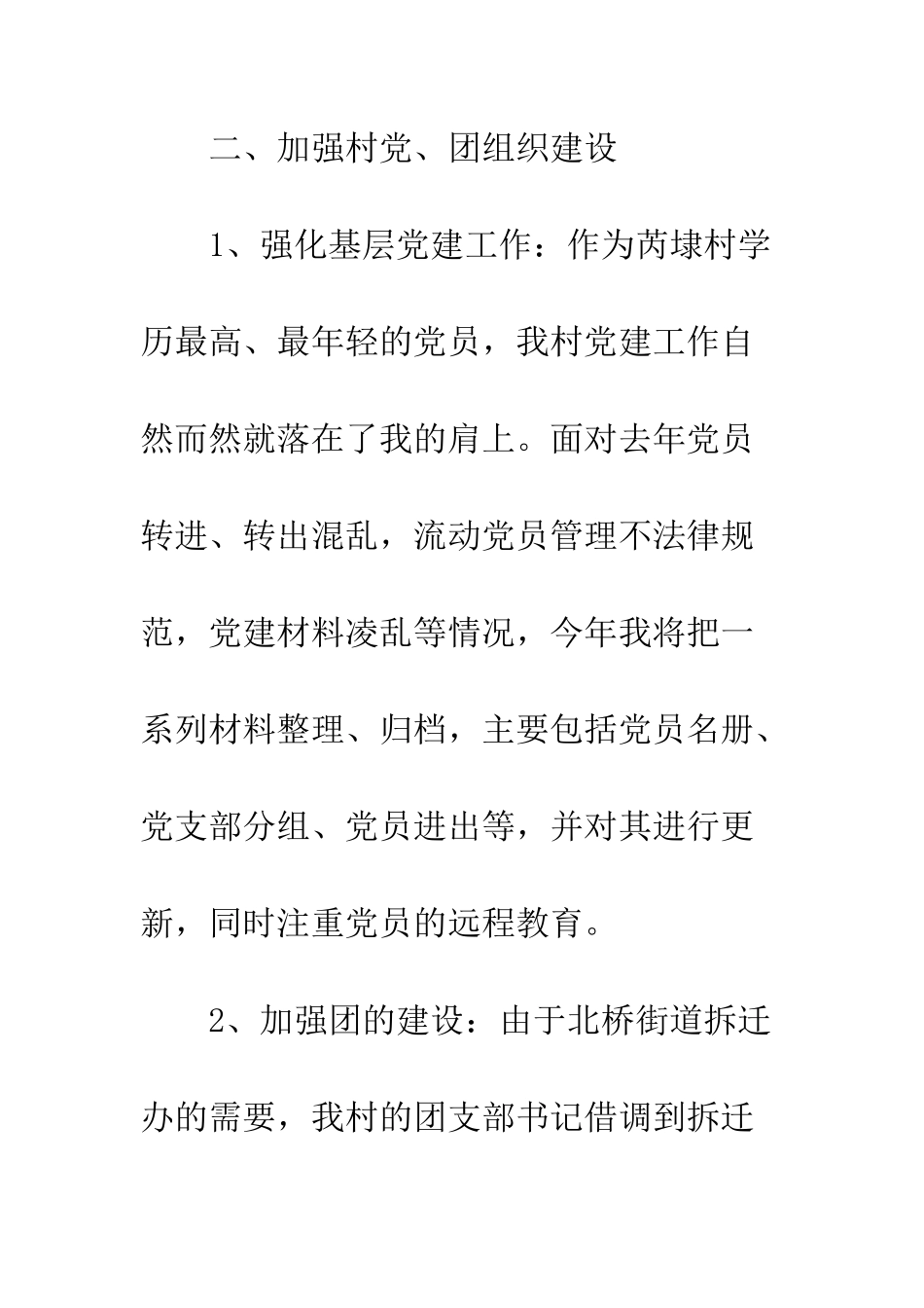 大学生村官工作计划--精编范文_第3页