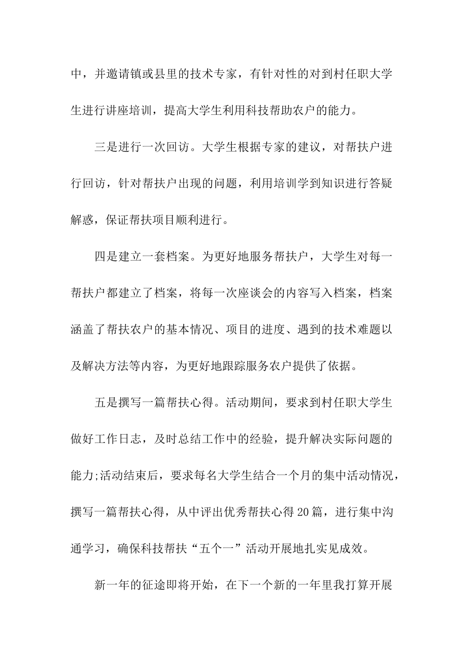 大学生村官年度工作总结_第2页