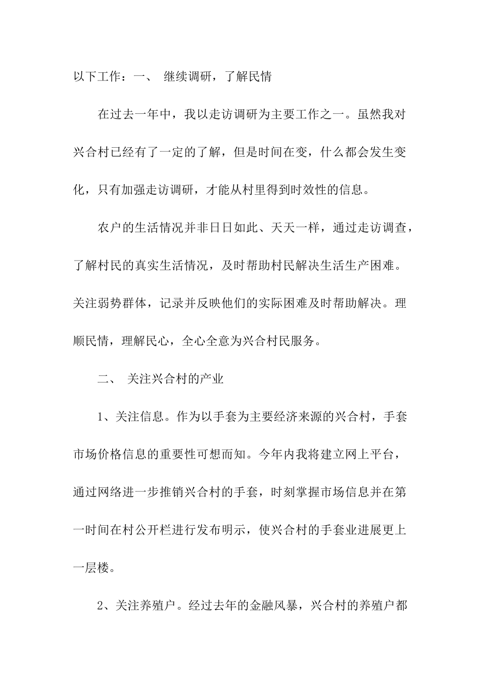 大学生村官年度工作总结_第3页