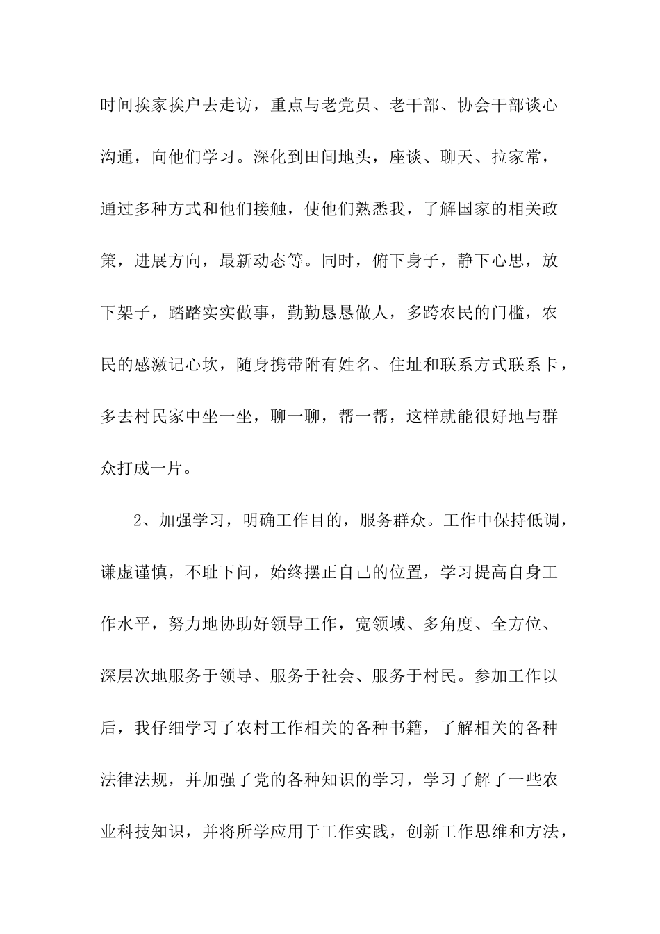 大学生村官年度工作总结两篇_第2页