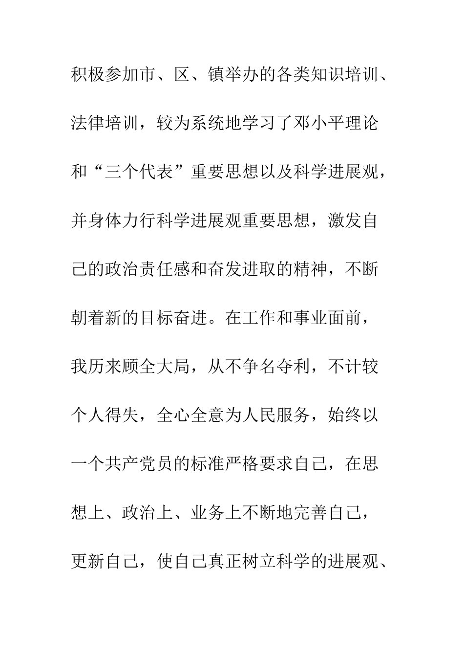 大学生村官年终工作总结格式样本欣赏--精编范文_第3页