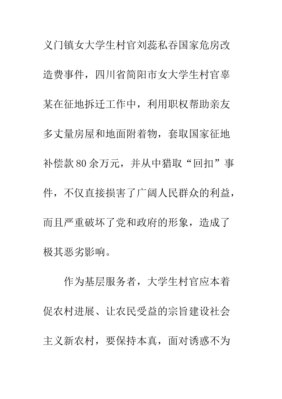 大学生村官廉洁自律心得体会--精编范文_第2页