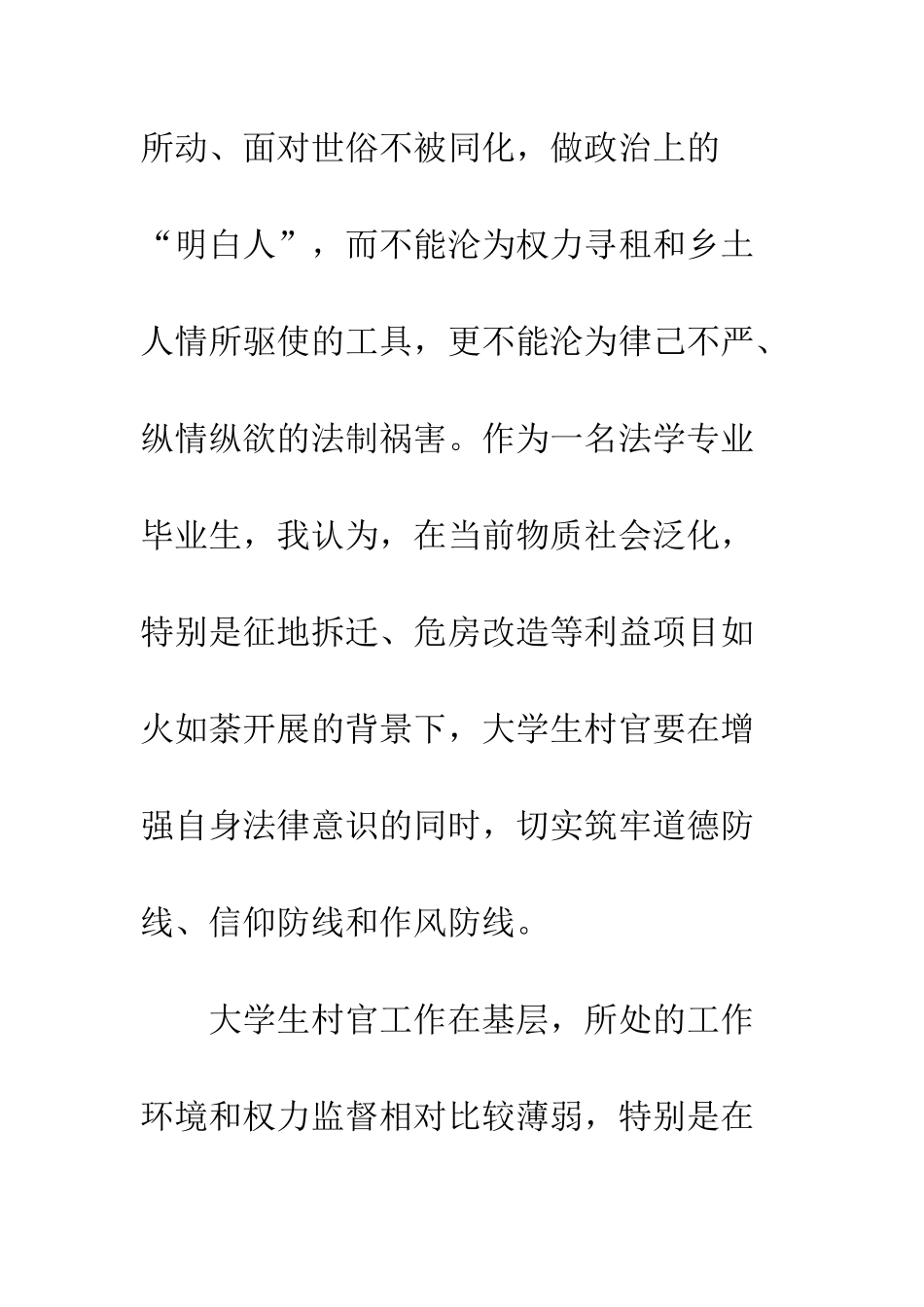 大学生村官廉洁自律心得体会--精编范文_第3页