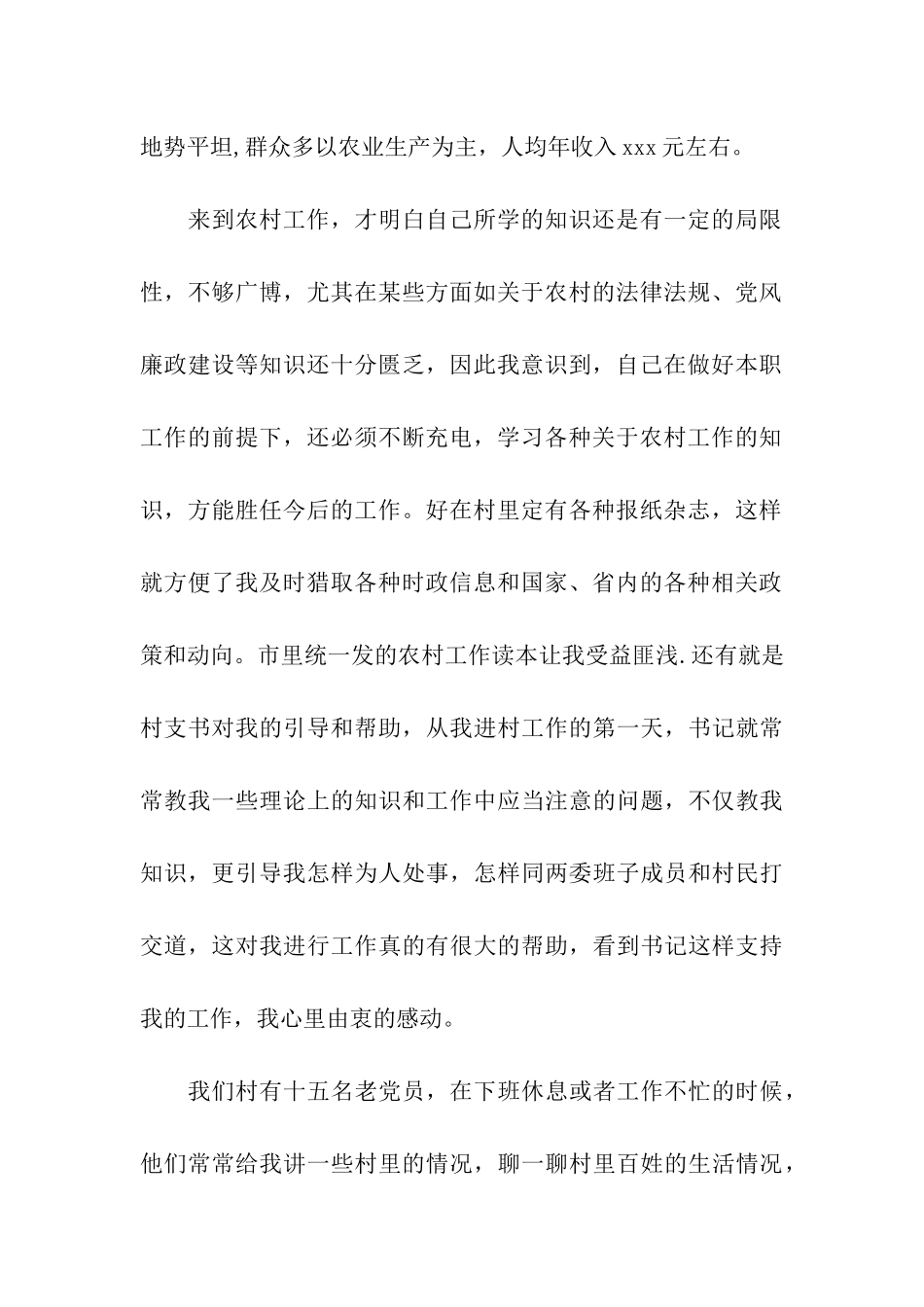 大学生村官思想汇报范文_第2页