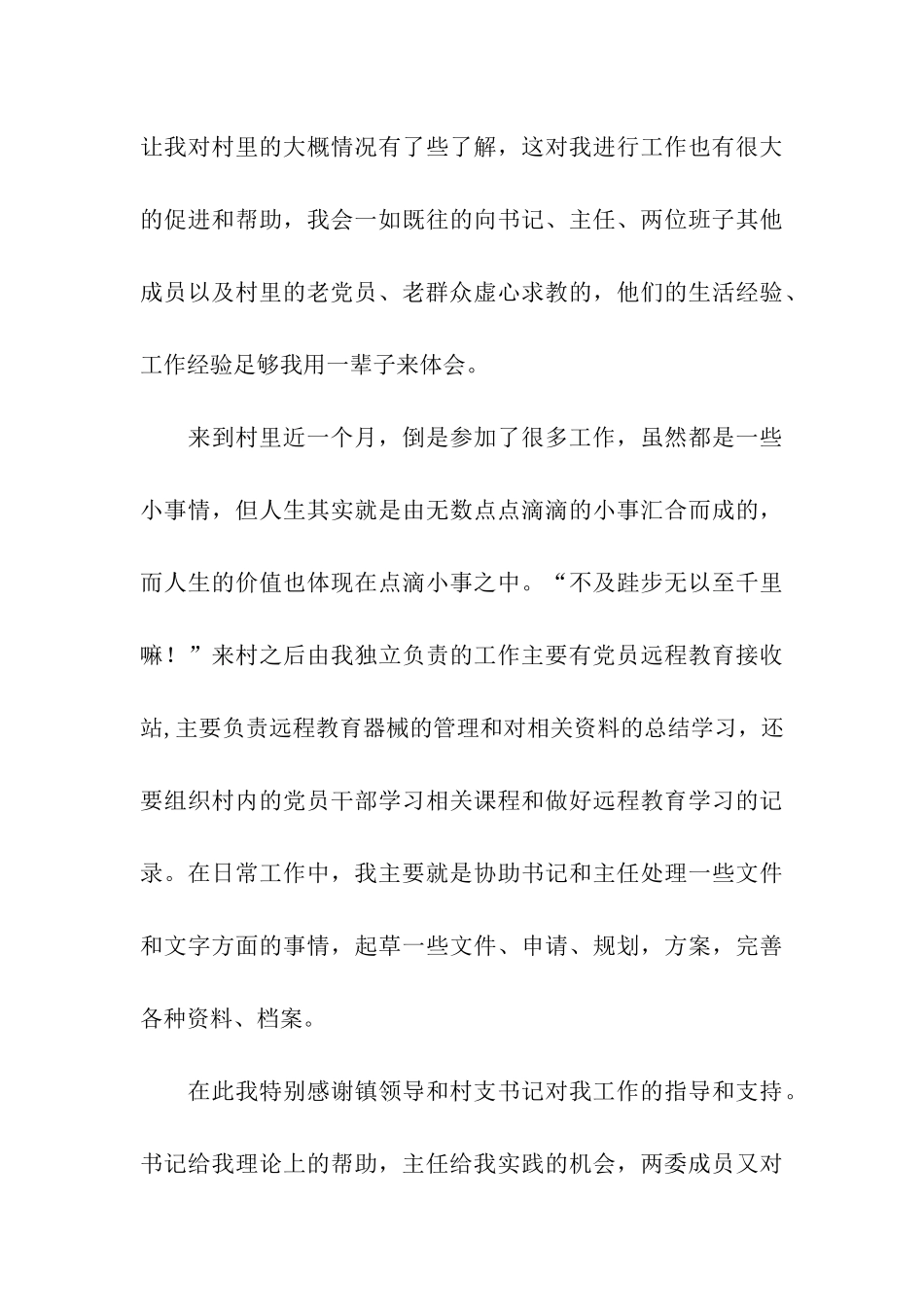 大学生村官思想汇报范文_第3页