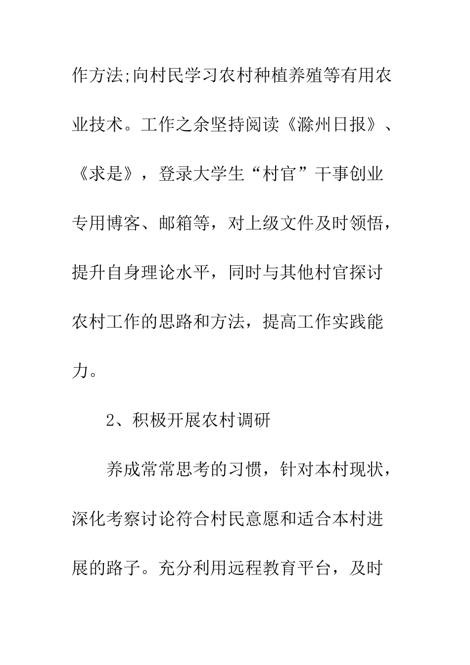 大学生村官承诺书--精编范文_第2页