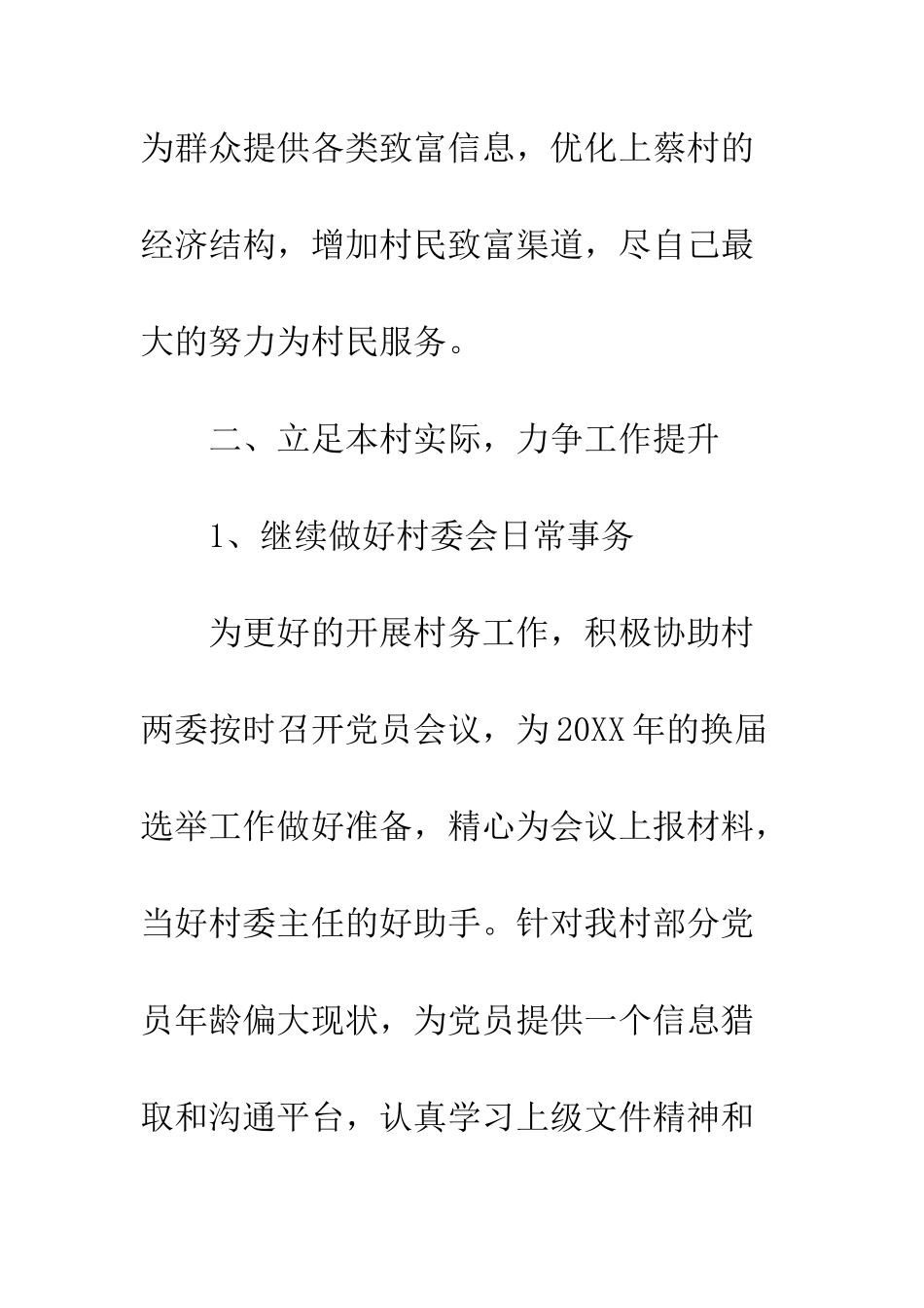 大学生村官承诺书--精编范文_第3页