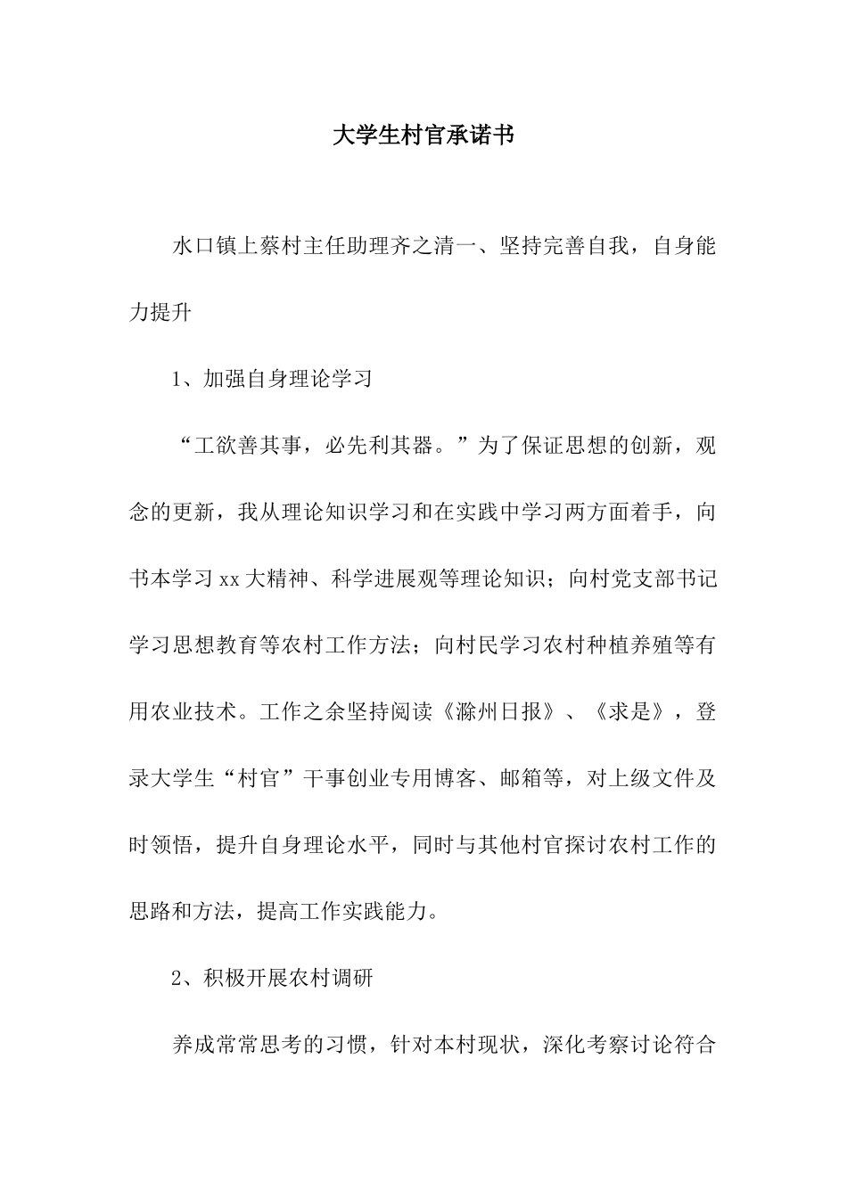 大学生村官承诺书_第1页