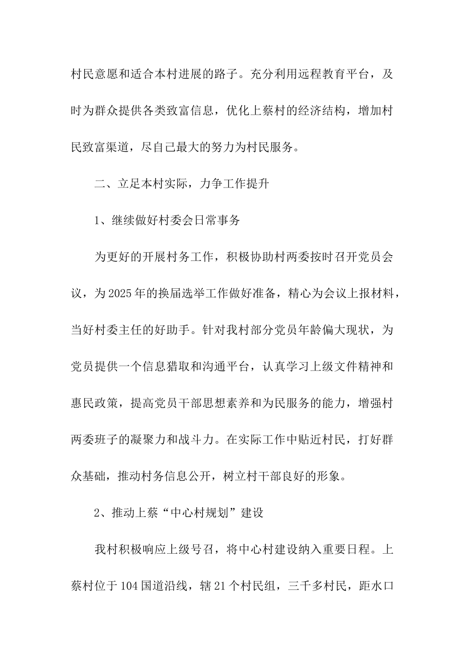 大学生村官承诺书_第2页