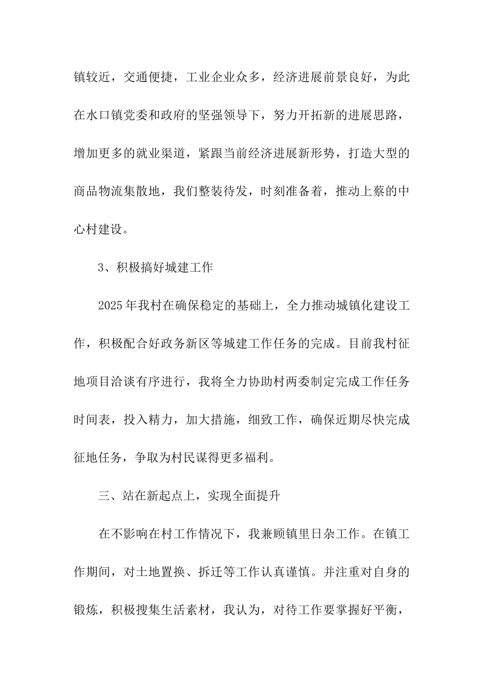 大学生村官承诺书_第3页