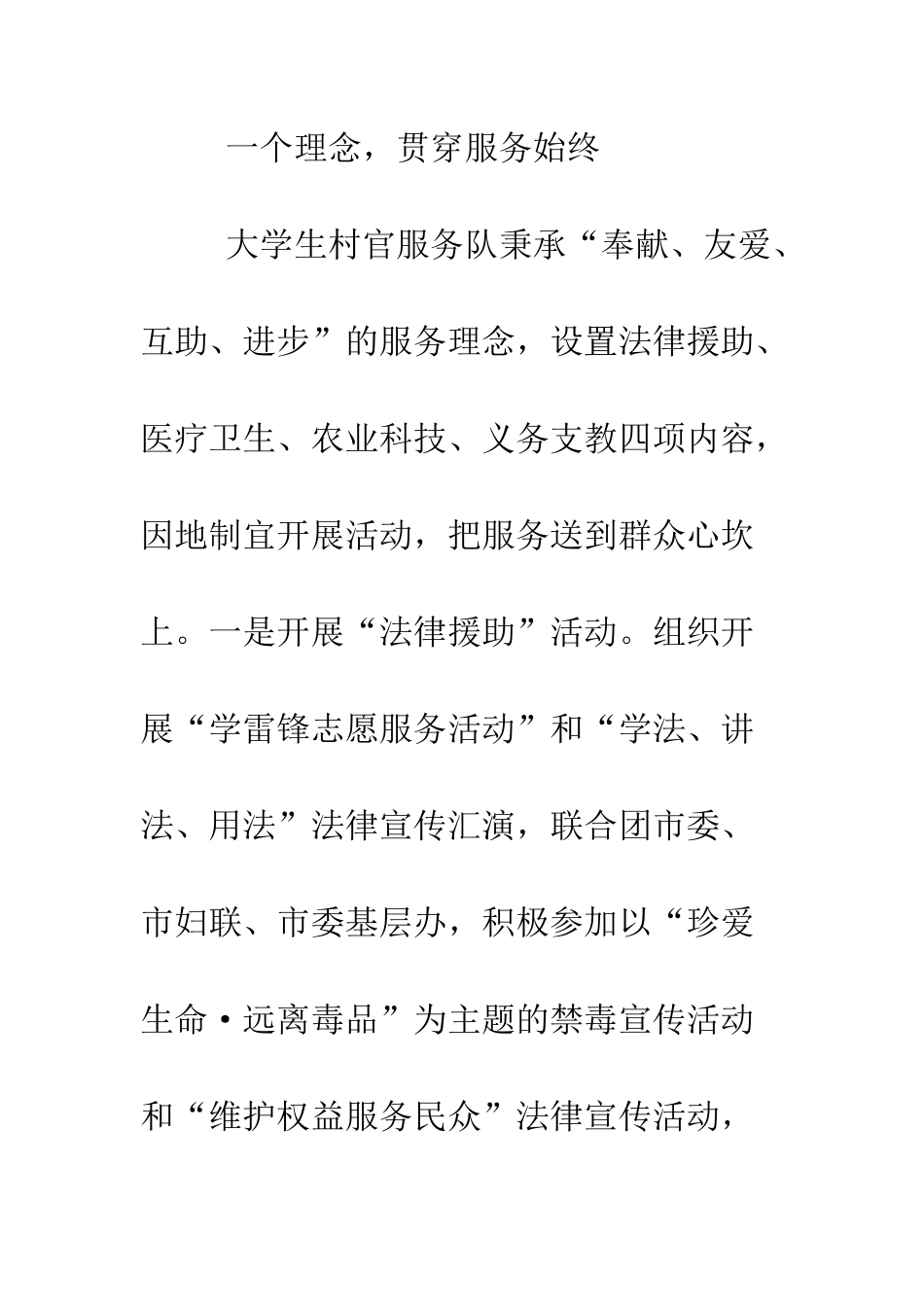 大学生村官服务队事迹材料--精编范文_第2页