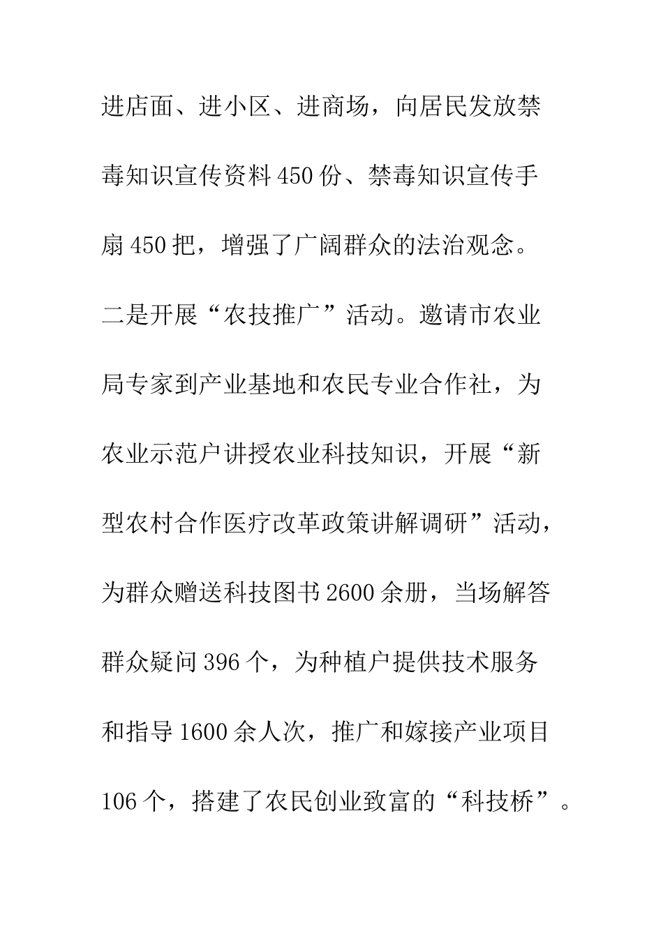 大学生村官服务队事迹材料--精编范文_第3页