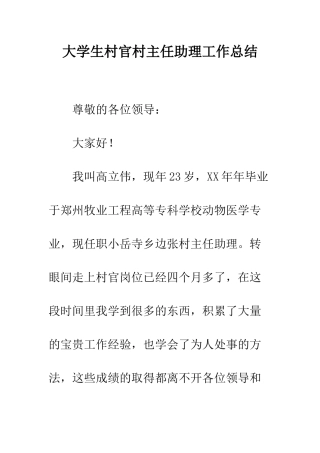 大学生村官村主任助理工作总结--精编范文