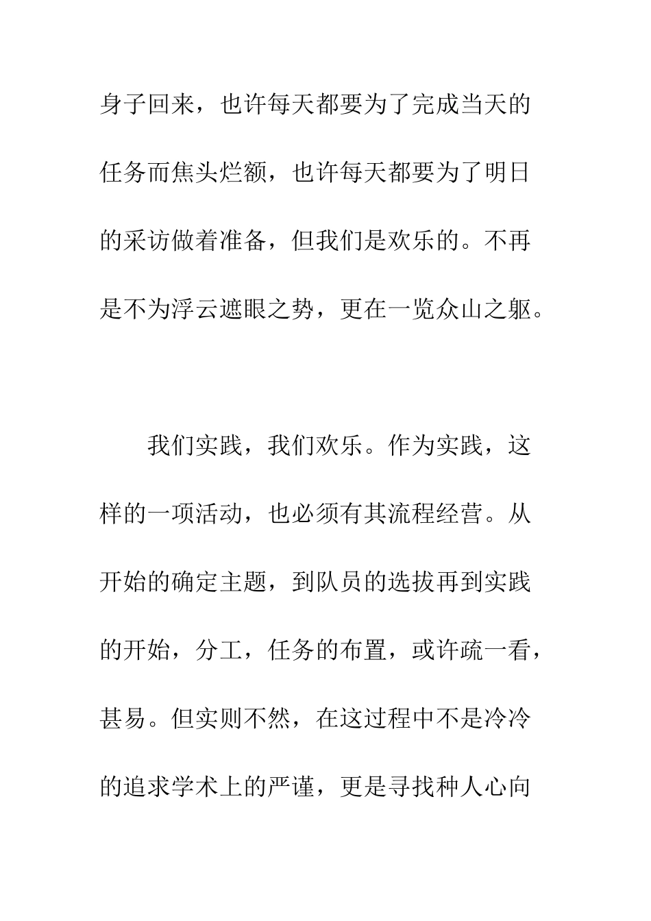 大学生村官社会实践心得体会--精编范文_第2页