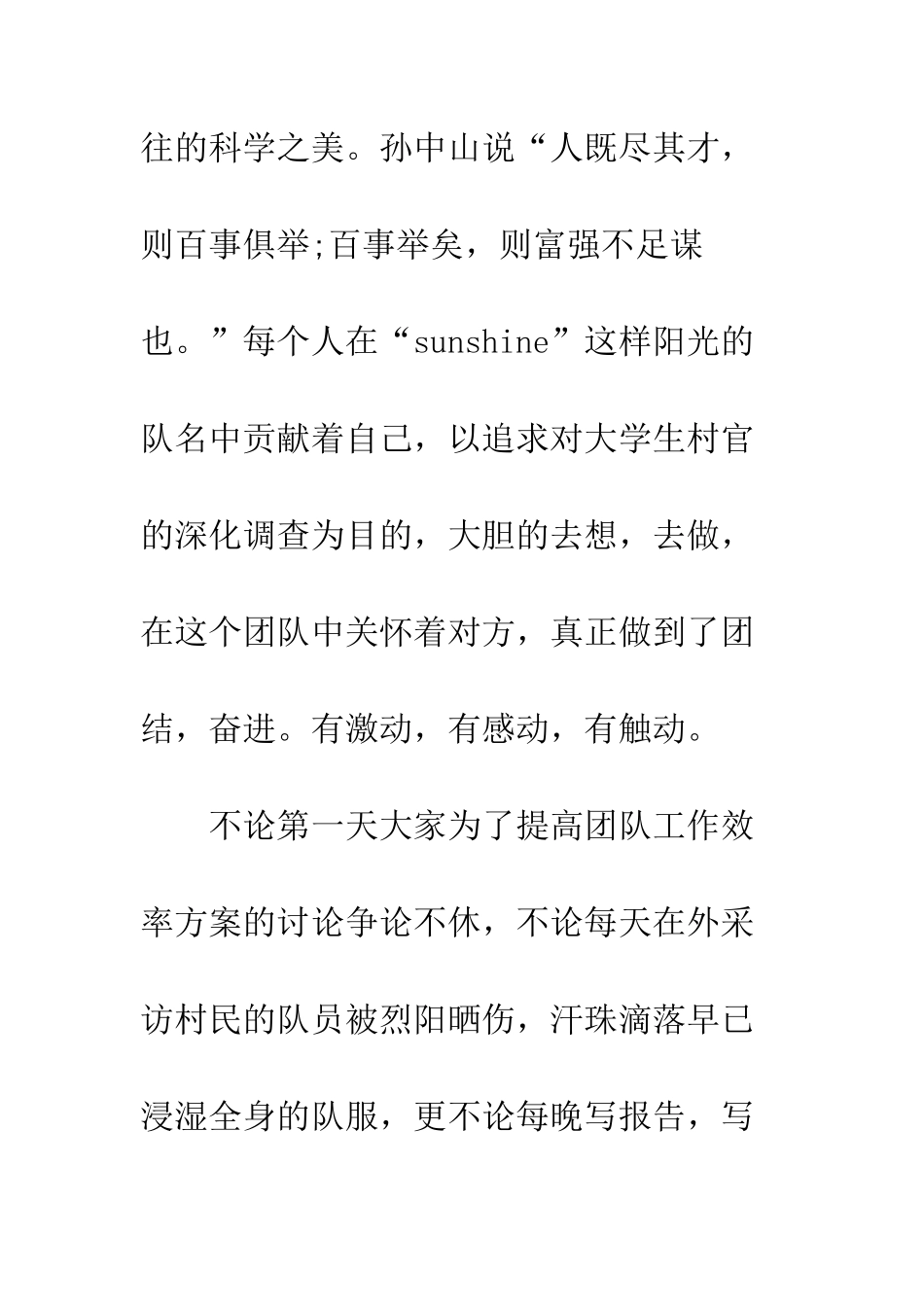 大学生村官社会实践心得体会--精编范文_第3页