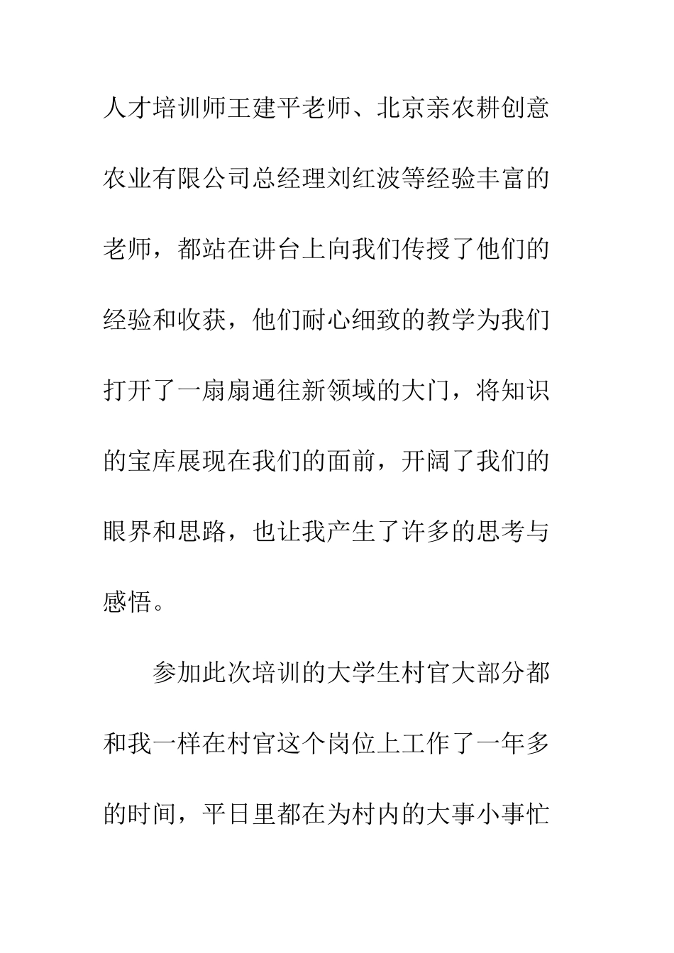 大学生村官示范培训班心得体会--精编范文_第3页