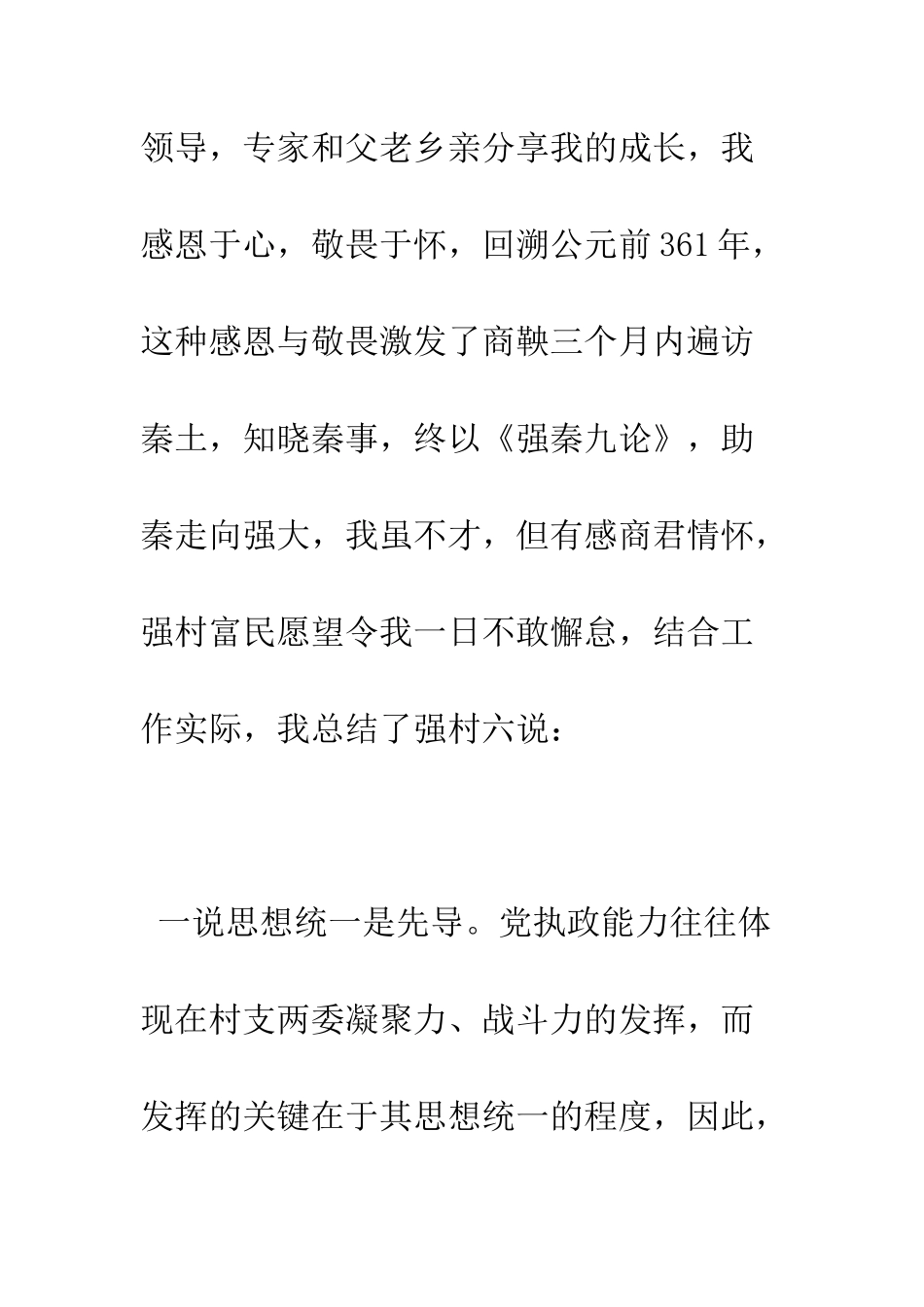 大学生村官竞职演说--精编范文_第2页