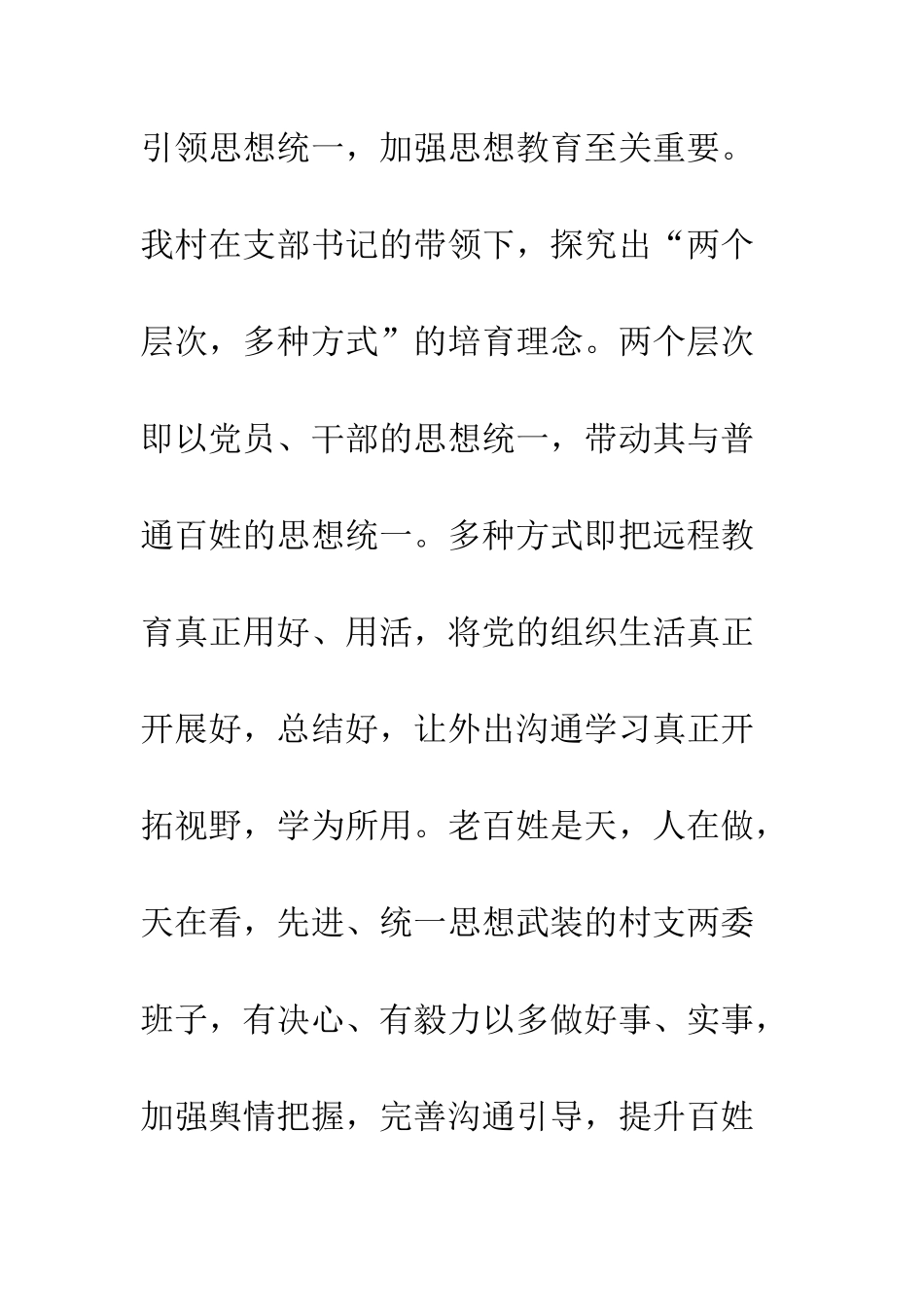 大学生村官竞职演说--精编范文_第3页