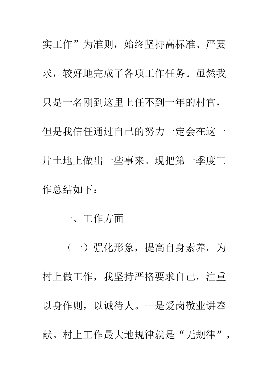 大学生村官第一季度工作总结--精编范文_第2页