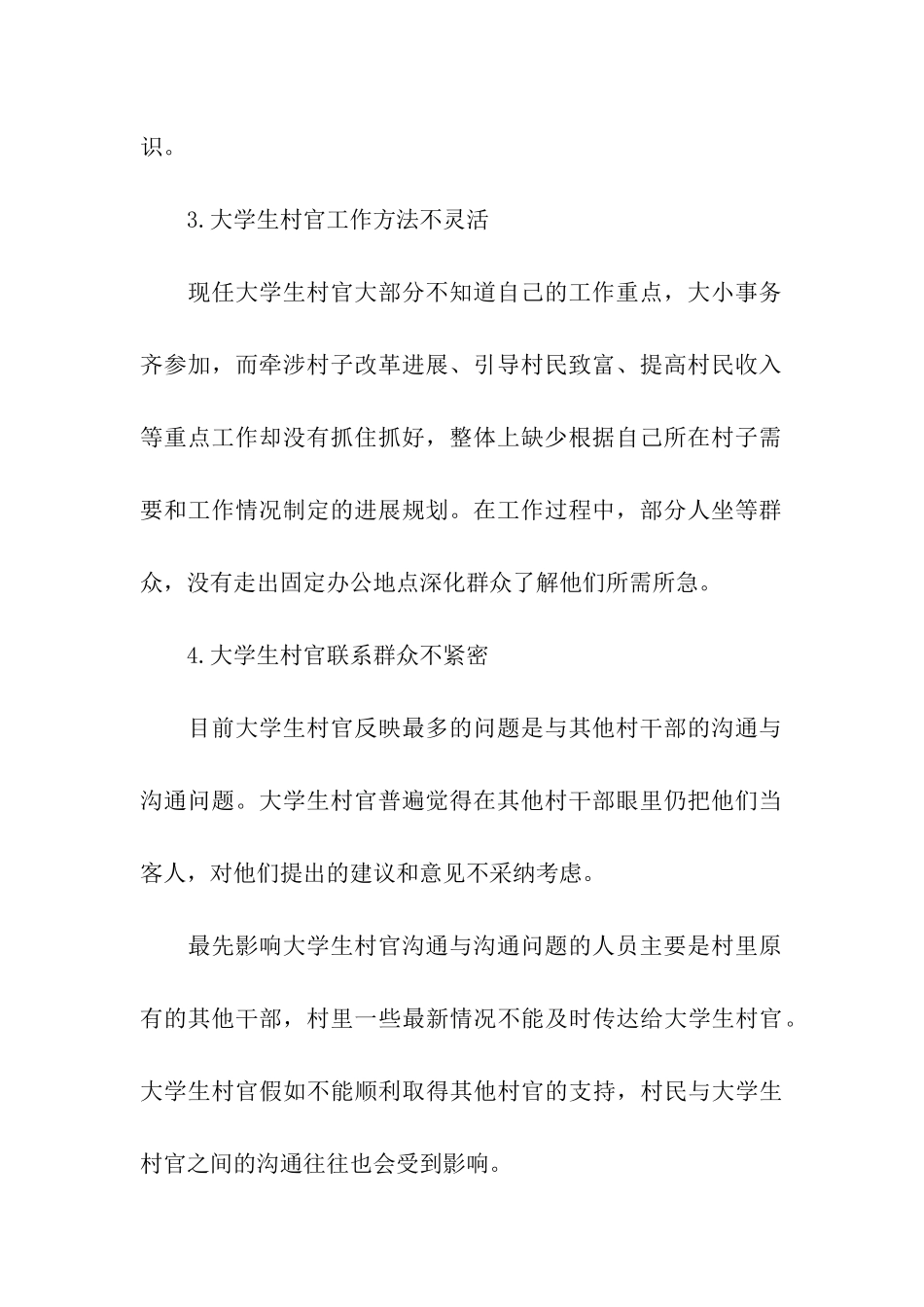 大学生村官调查报告_第2页