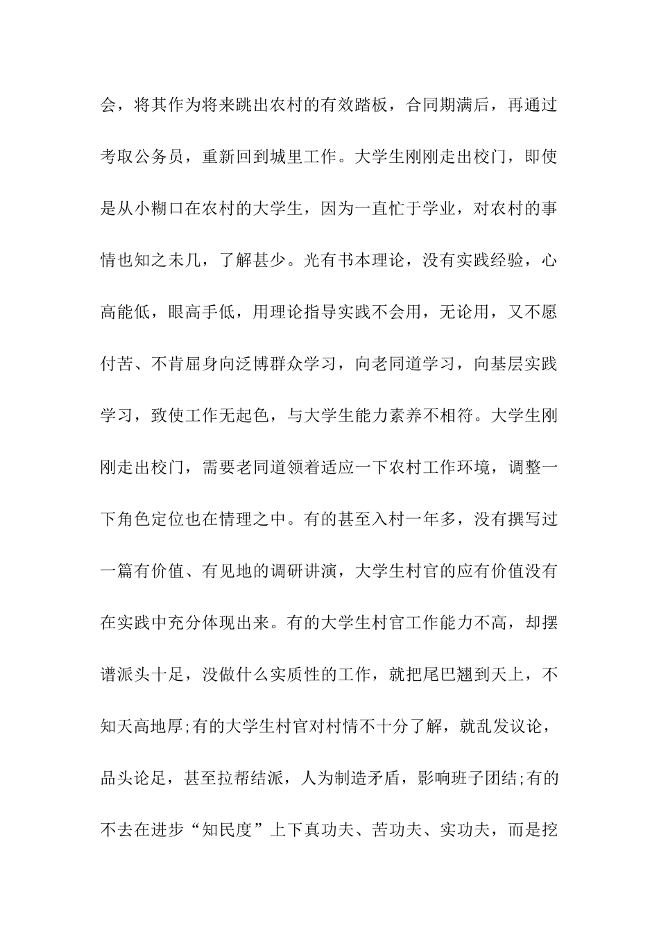 大学生村官调研实践报告文章_第2页