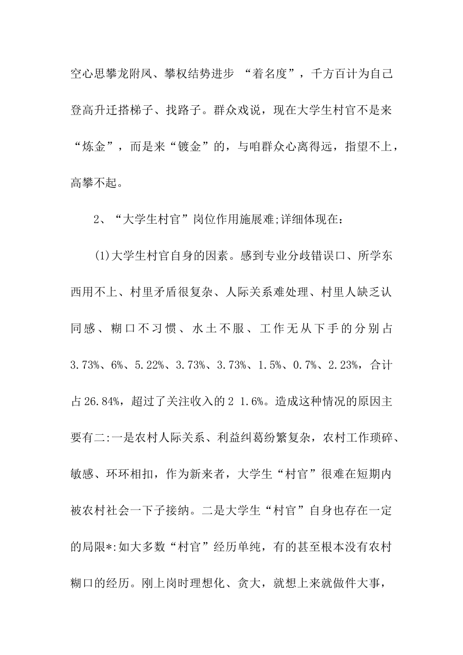 大学生村官调研实践报告文章_第3页