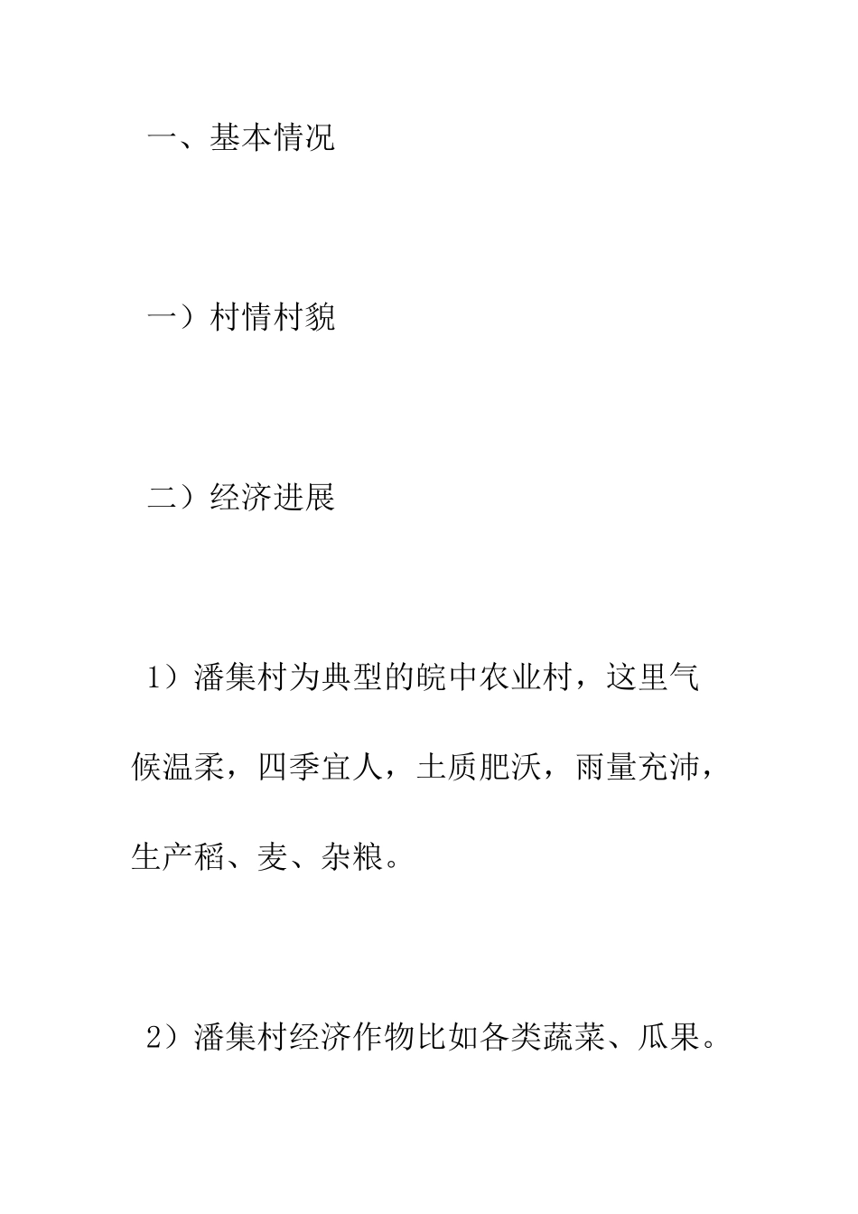 大学生村官调研报告--精编范文_第2页