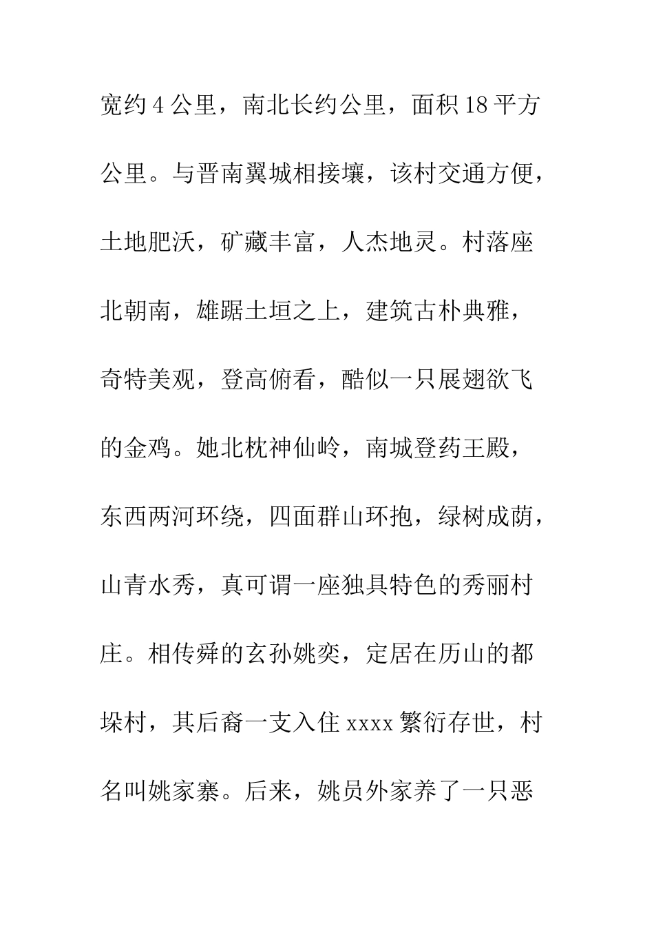 大学生村官走访调研报告--精编范文_第2页