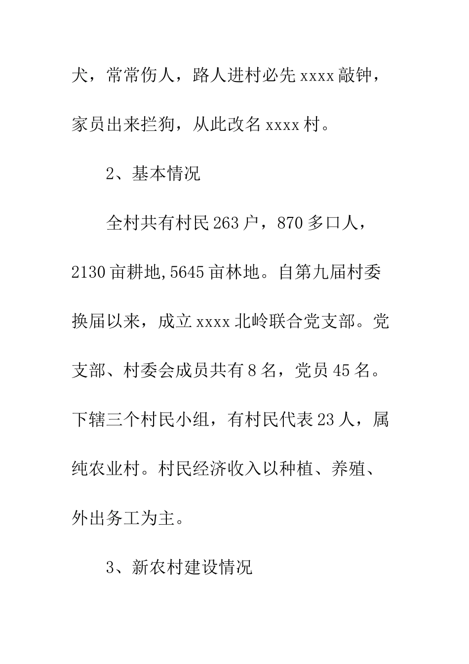 大学生村官走访调研报告--精编范文_第3页