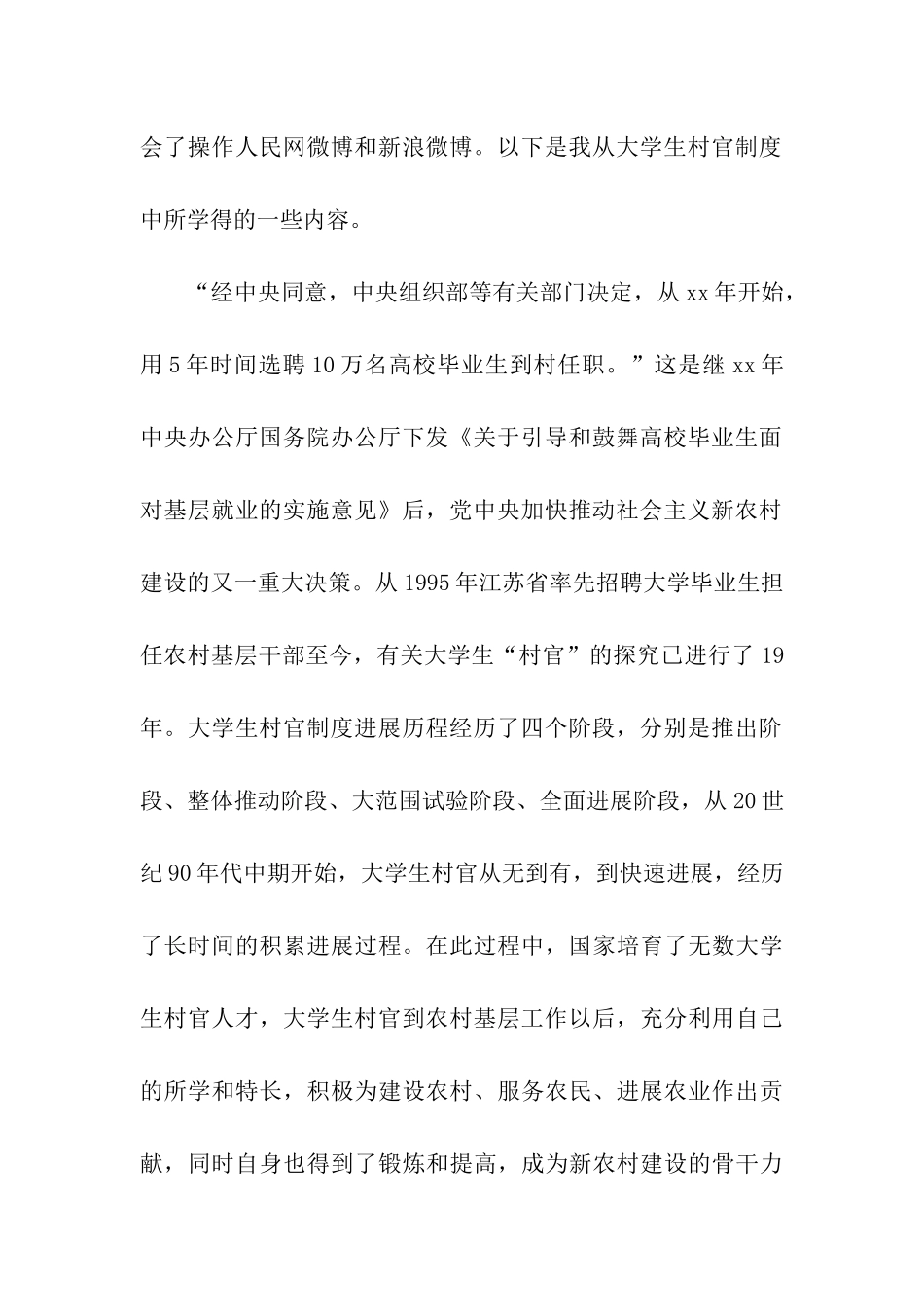 大学生村官调研队新闻稿_第2页