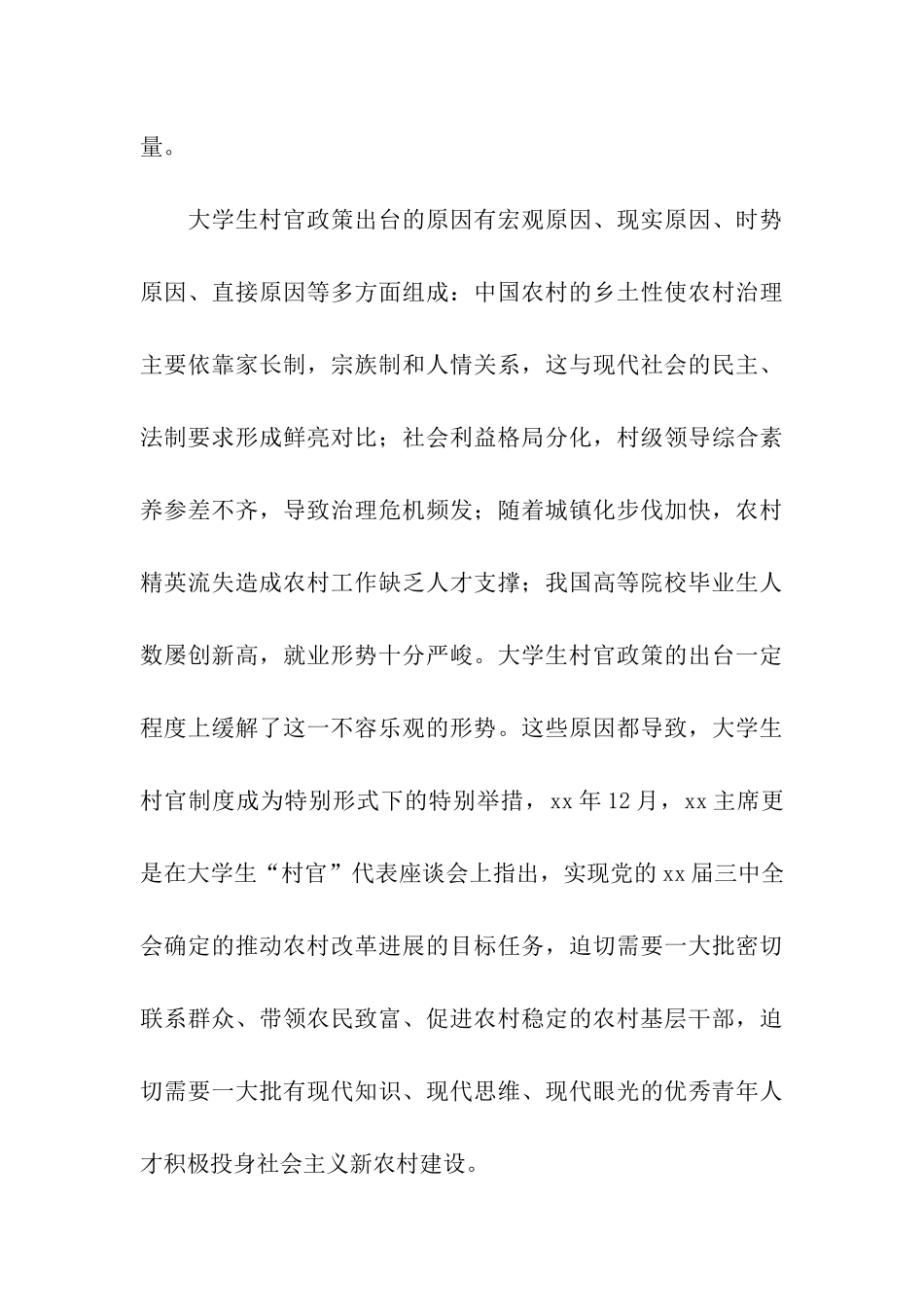 大学生村官调研队新闻稿_第3页