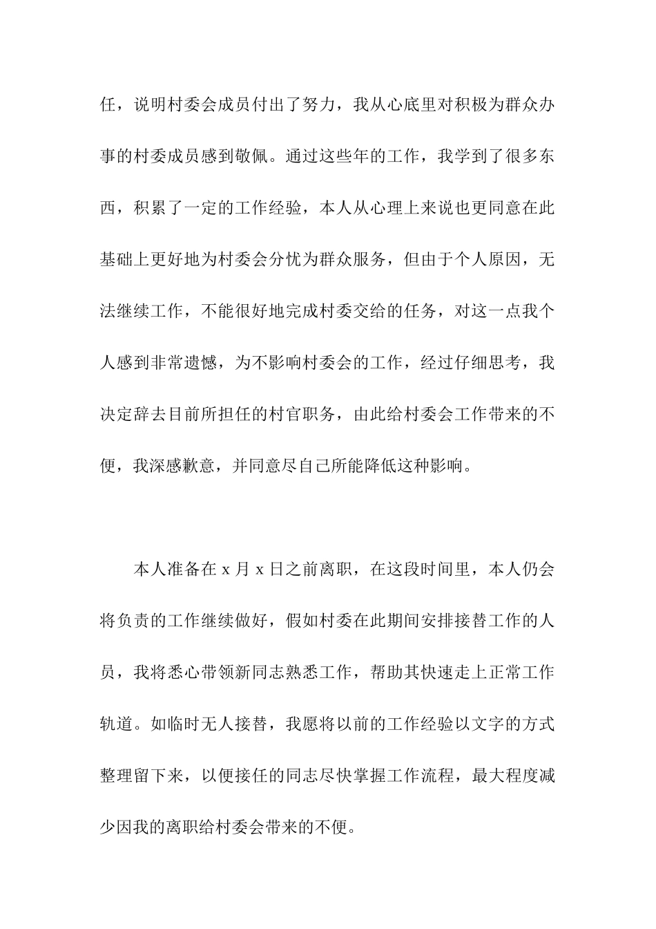 大学生村官辞职报告_第2页