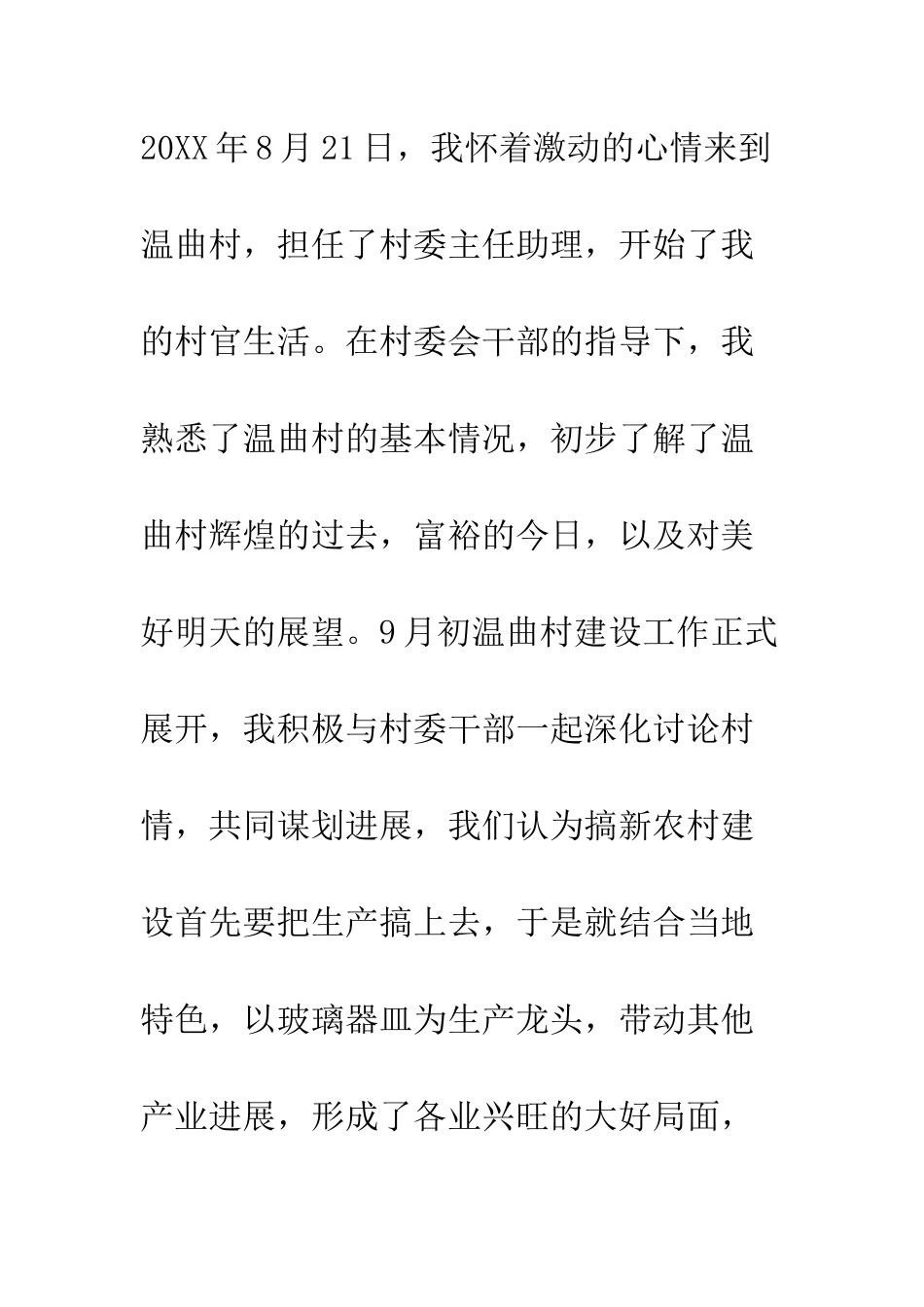 大学生村官迎七一演讲稿--精编范文_第2页