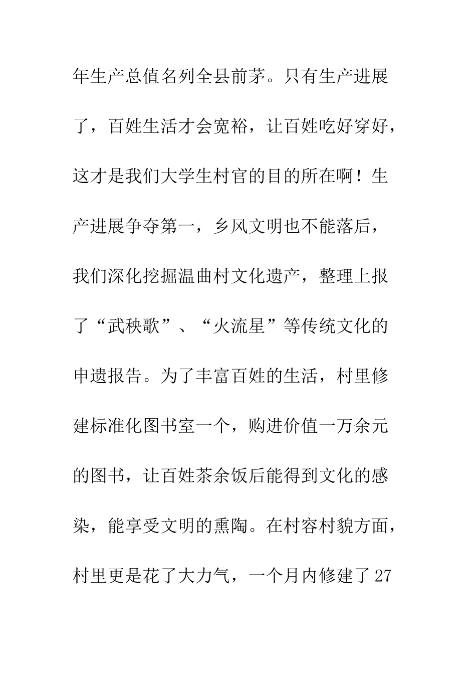 大学生村官迎七一演讲稿--精编范文_第3页