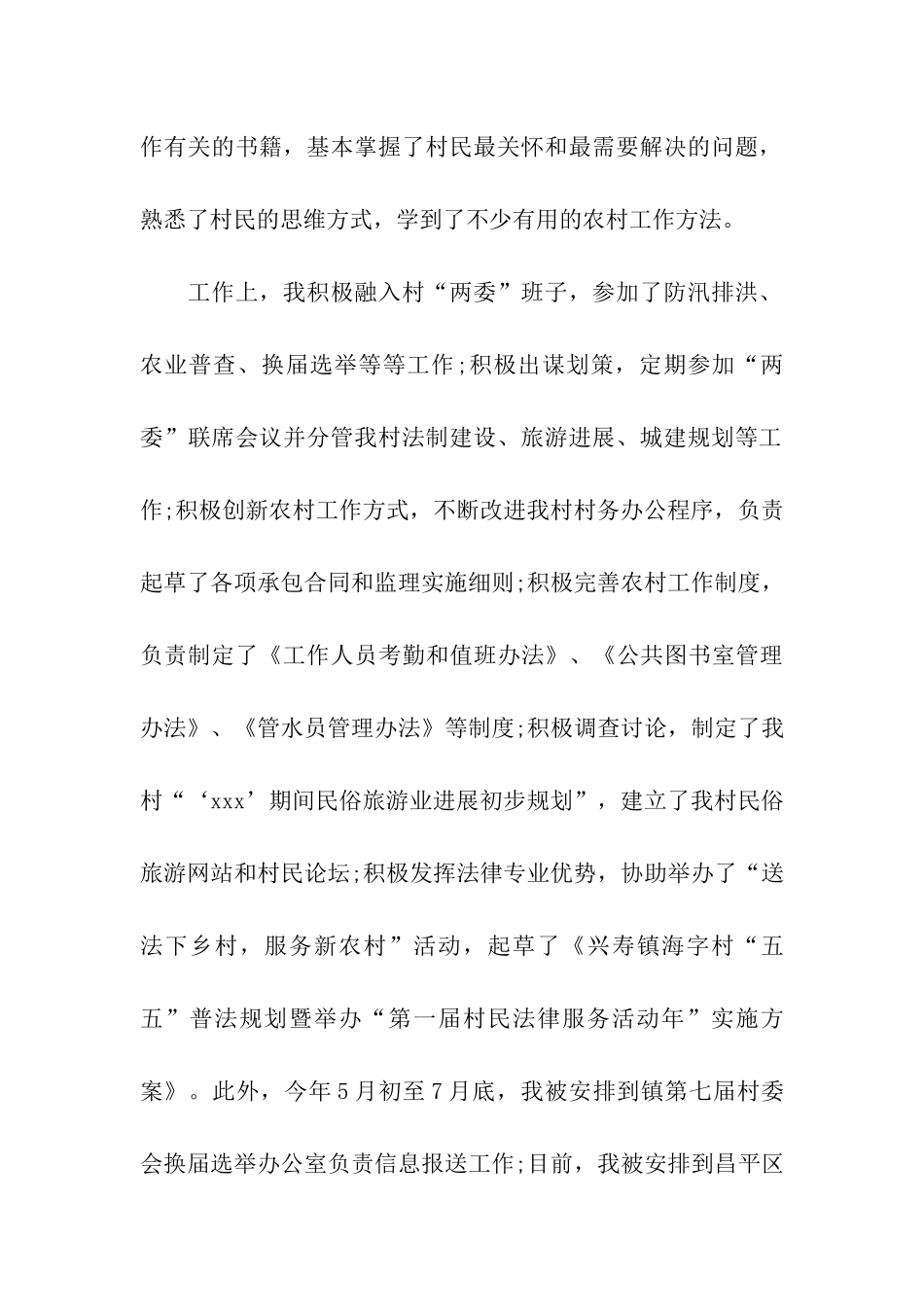 大学生村官鉴定评语_第2页