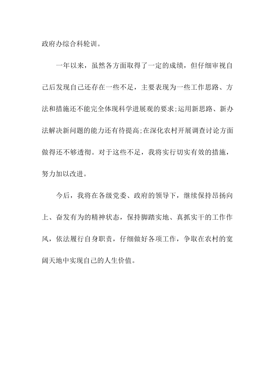 大学生村官鉴定评语_第3页