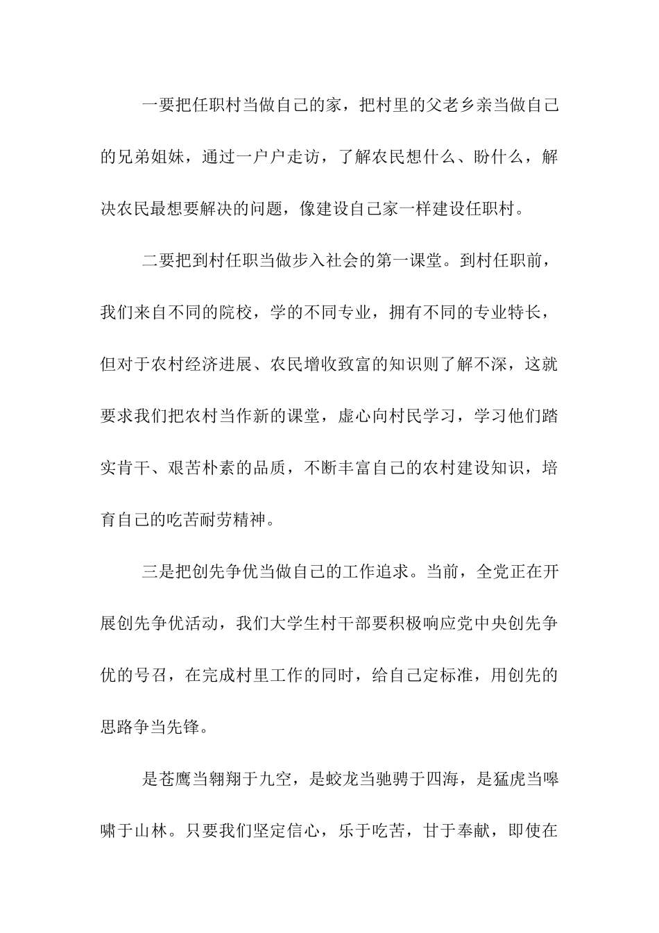 大学生村干部代表发言广阔天地大有作为_第3页