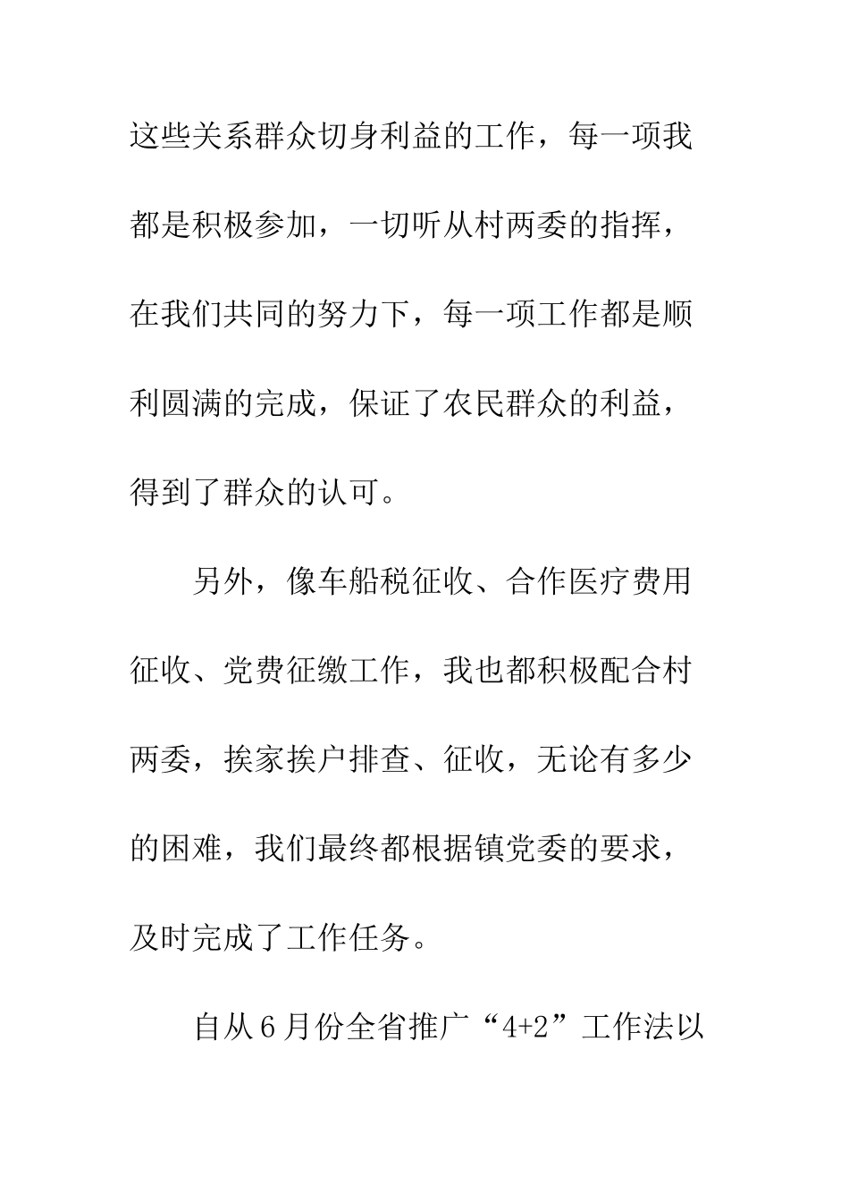 大学生村干部年终工作总结--精编范文_第2页