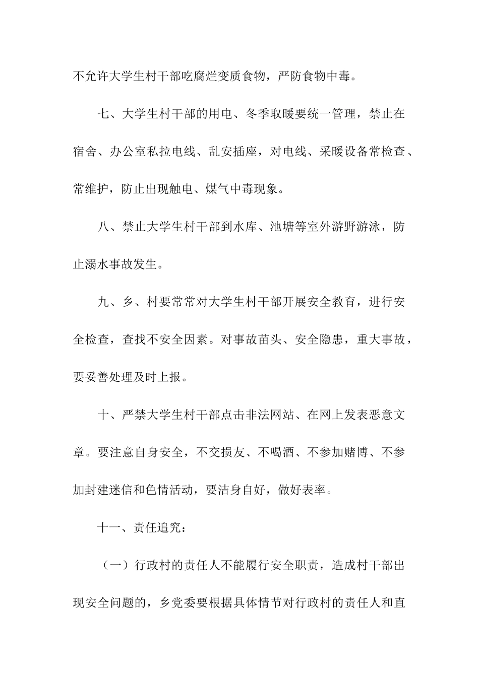 大学生村干部安全管理责任书_第2页