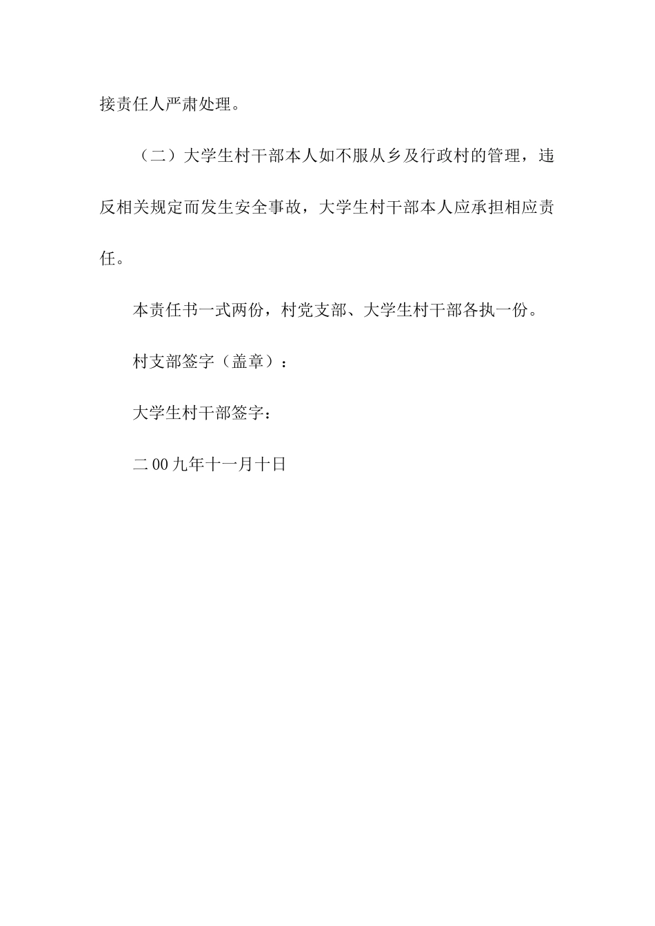大学生村干部安全管理责任书_第3页