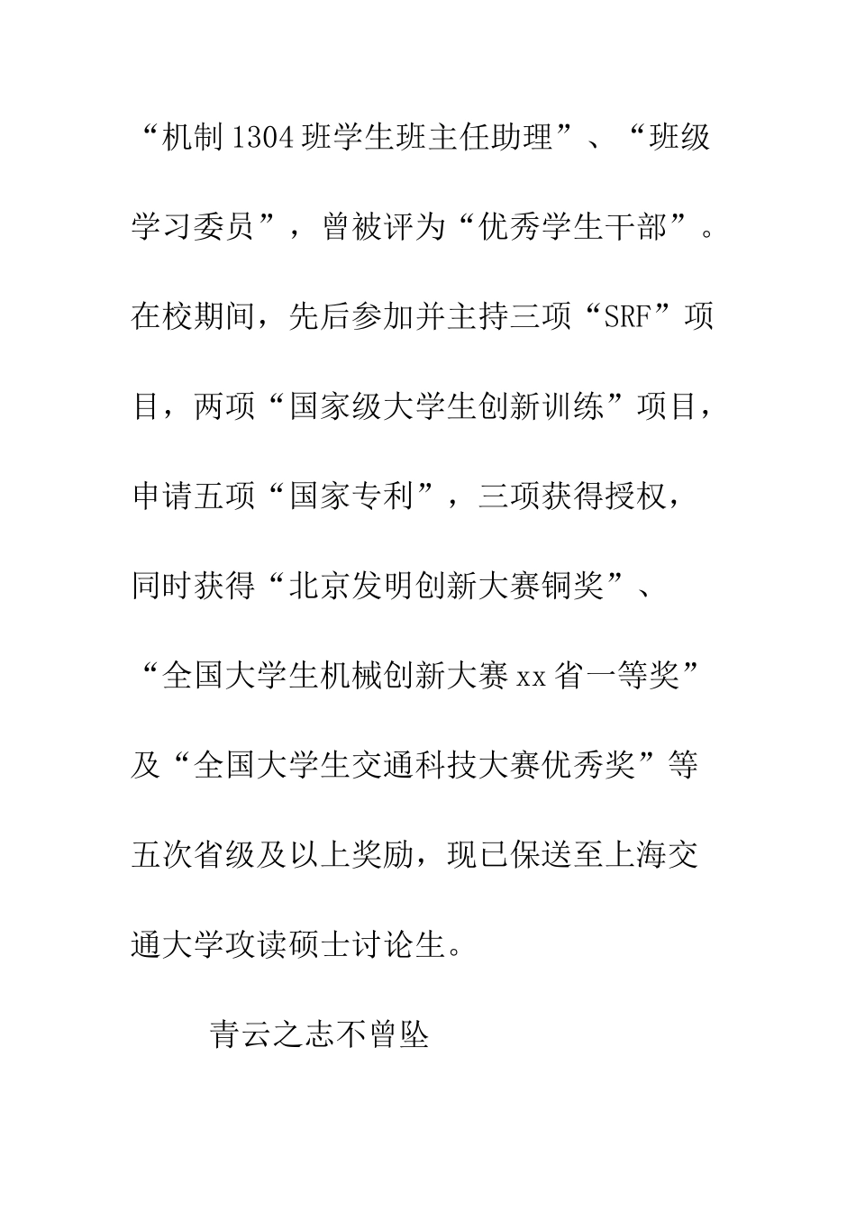 大学生标兵事迹材料勤恒治学-科海泛舟--精编范文_第2页