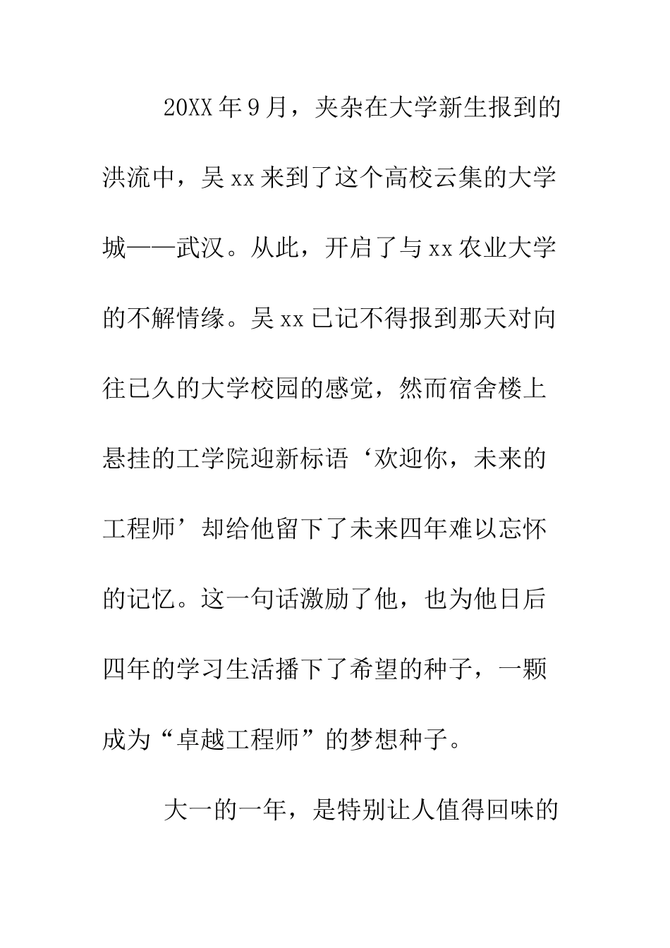 大学生标兵事迹材料勤恒治学-科海泛舟--精编范文_第3页