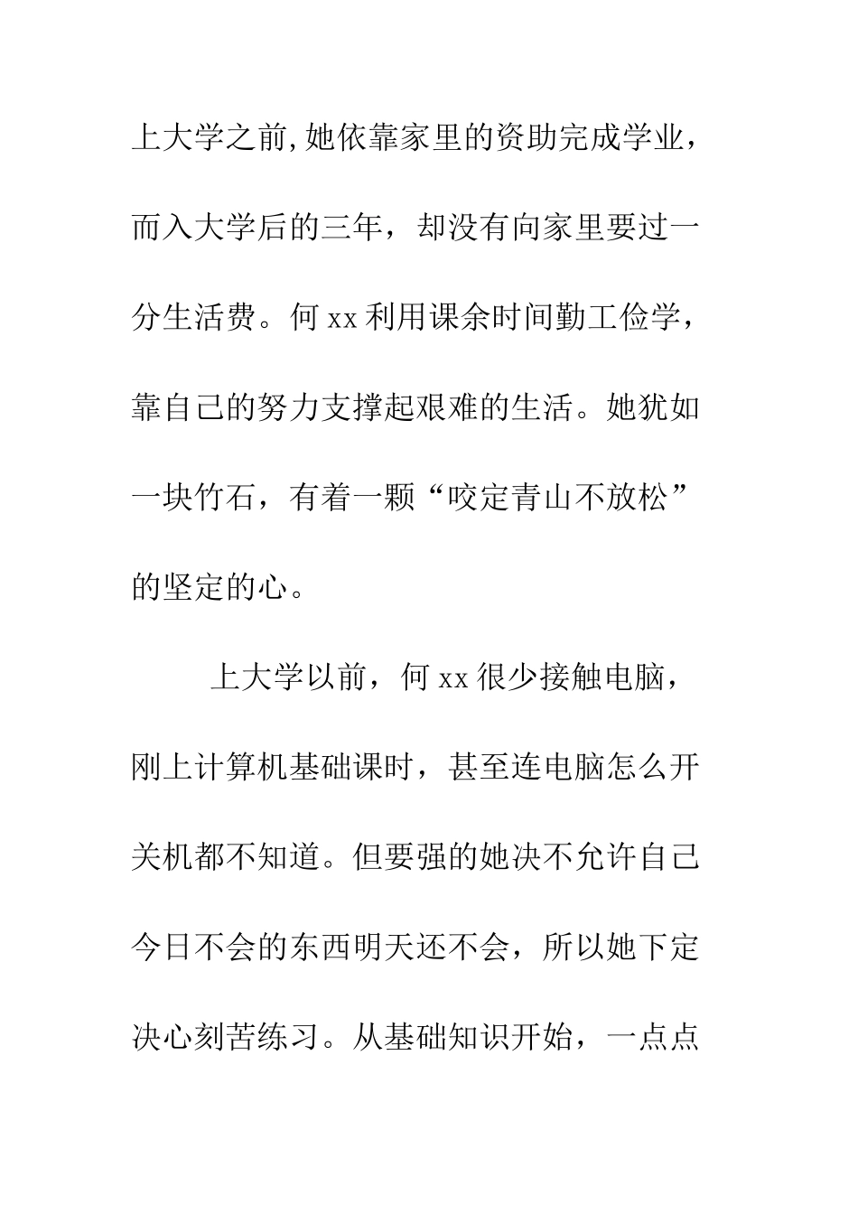 大学生标兵事迹材料坚定不移-追求卓越--精编范文_第3页