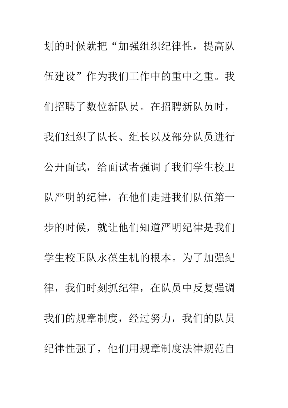 大学生校卫队工作总结--精编范文_第2页