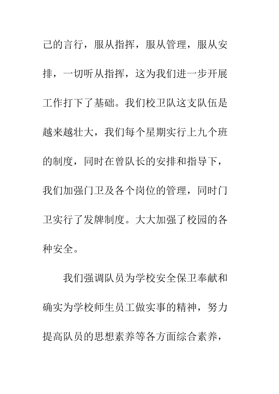 大学生校卫队工作总结--精编范文_第3页