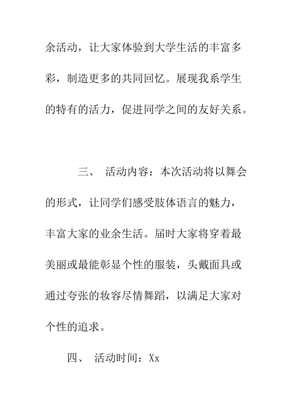 大学生校园化妆舞会活动策划书--精编范文_第2页